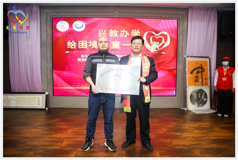 爱心再升级，点亮梦想启动文武学校计划，给困境儿童一个家