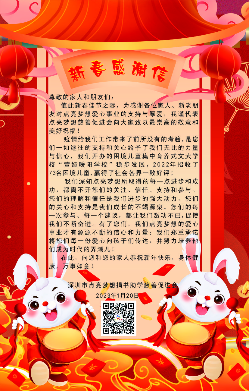 2023新春感谢信