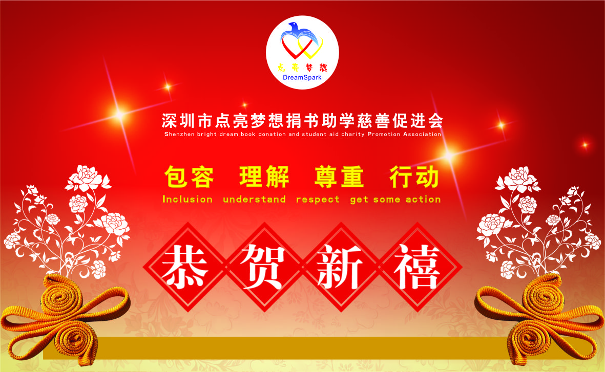 瑞虎迎新辞旧岁，点亮梦想展新风！新春感谢信